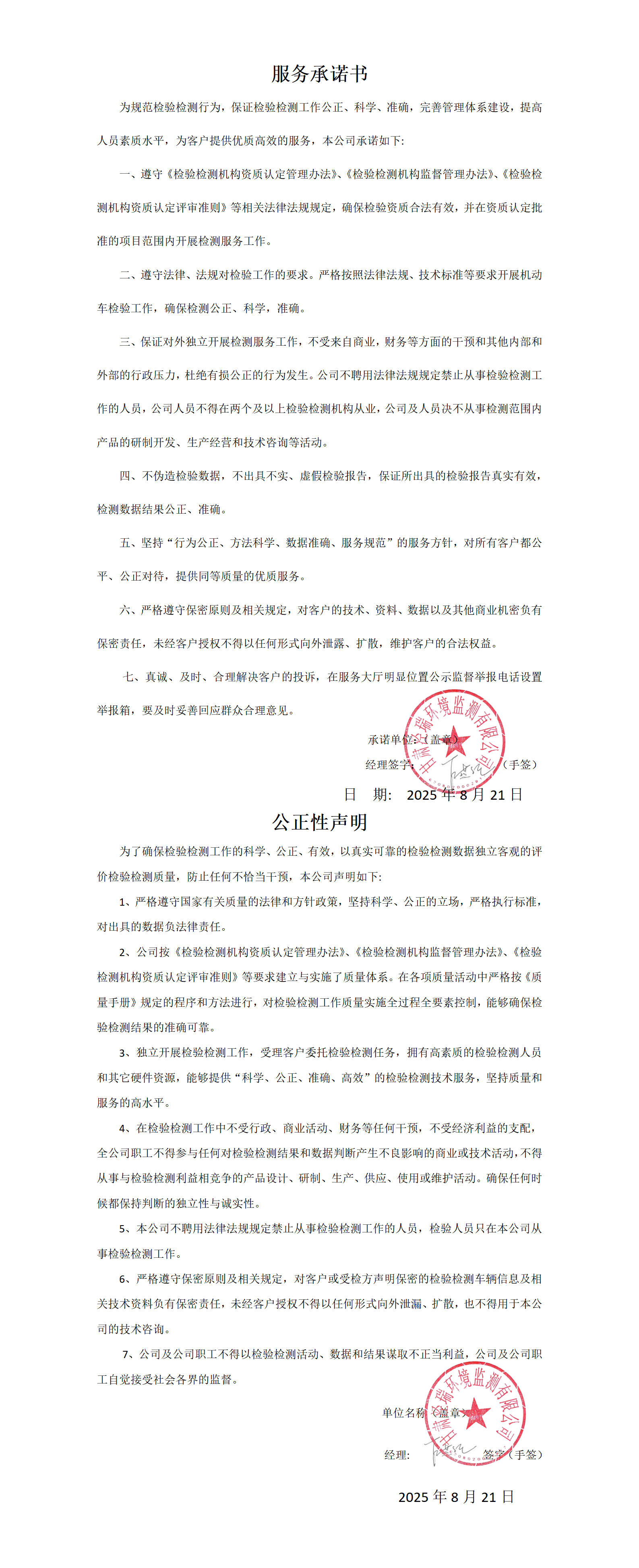 服務承諾書_01.png